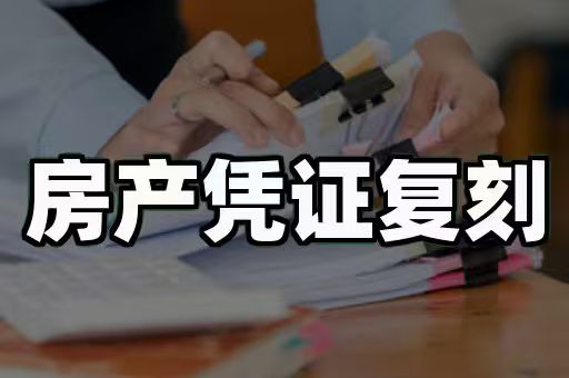北京证件制作怎么选靠谱机构？3个真实案例踩坑警示