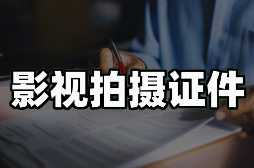 北京证件制作怎么选靠谱机构？3个真实案例踩坑警示